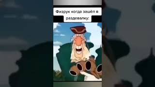 Мем Доктор Ливси #shorts #рекомендации #tiktok #мемы #fyp