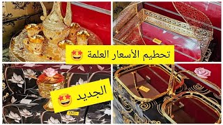 #تحطيم الأسعار العلمة دائما الجديد🤩صولد صولد 😲 أواني منزلية وملابس بأسعار تنافسية جداً😍 #العلمة#سطيف