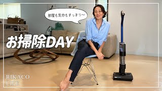 1日お掃除DAY♪お部屋も気分も気持ちよく！