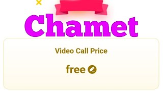 Chamet free call || Chamet free video call || চামেটে ফ্রিতে কল দিন