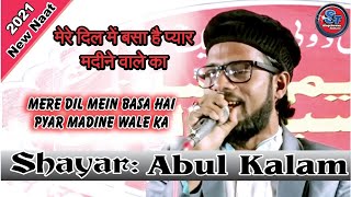 Abul Kalam Johar मेरे दिल में बसा है प्यार मदीने वाले का Mere dil mein basa hai pyar madine wale ka