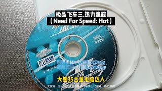 极品飞车iii热力追踪1998年风靡全球的赛车游戏Need For Speed你还记得它吗？