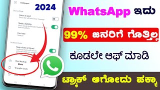 How to check Whatsapp hacked or not | Whatsapp Important Settings | 2024 | Whatsapp tips and tricks