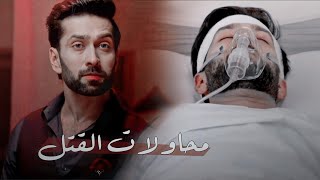 مشاهد محاولات قتل شيفاي - مسلسل للعشق جنون