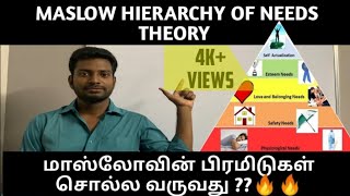 MASLOW'S THEORY (Self Actualization)🔥🔥|Maslow Hierarchy of Needs| |TAMIL||B.ED-2019|