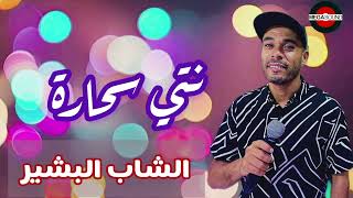 🔥Cheb Bachir🔥(NTI SAHARA)Live 2025 #like #اكسبلور