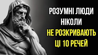 10 секретів, які нікому НЕ МОЖНА РОЗКАЗУВАТИ