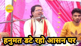 हनुमत डटे रहो आसन पर || new pravesh shastri || sonal studio aliganj