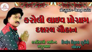 Dasrath Chauhan |Karoli Gam Live Garba Audio | live Program 2018