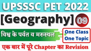 विश्व के पर्वत तथा मरुस्थल mountains and deserts | Geography | #09 | UPSSSC PET 2022