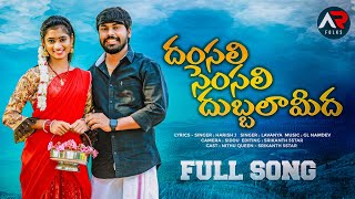 DHAMSALI FULLSONG ||4KHD|| LATEST2023||5STARSRIKANTH||NEETHUQUEEN||SINGER LAVANYA #ARFOLKS