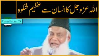 ALLAH ka Insaan sai Shikwa by Dr Israr Ahmed