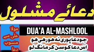 Gulzar fatima| Dua-e-Maslool|دعائے مشلول | powerful prayer