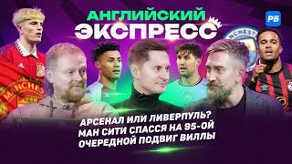 Тен Хага пора увольнять. Саутгемптон вылетит. Чем забьет Холанд? Вилла – любовь. Волкам нужно очко