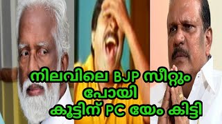 ആകെ ഉണ്ടായിരുന്ന സങ്കീ സീറ്റും പോയി#sulthan2sulthan #കുമ്മനം #newtroll #newtrendingtrolls