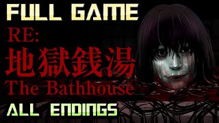 Chilla's Art The Bathhouse | 地獄銭湯 Restored Edition | Full Game Walkthrough | No Commentary