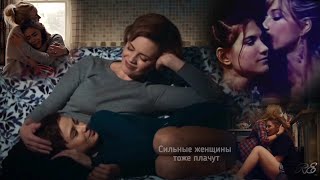 multifandom ~ Сильные женщины тоже плачут