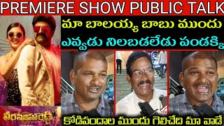 Veera Simha Reddy Premiere Show Public Talk | Veera Simha Reddy Review |Veera Simha Reddy PublicTalk