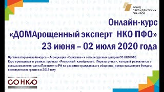 Критерии оценки проектов конкурса Фонда президентских грантов. Занятие № 1