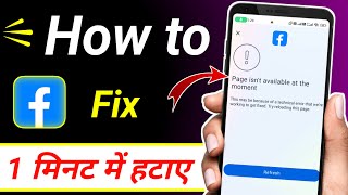 Page Is Not Available Problem On Facebook !! How To Fix Facebook Page Is Not Available