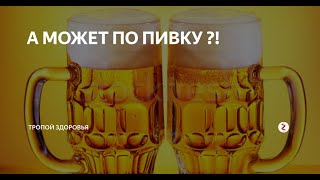 ДЕВЧОНКИ  МОЖЕТ ПО ПИВКУ !? №2