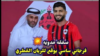 فرجاني ساسي يعلن عن مفاجأة برحيله عن نادي الزمالك ويوقع للريان القطري