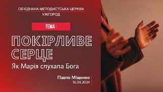 🔴  Трансляція Cлужіння Методистської Церкви | Ужгород | 16.06.2024