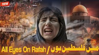 All Eyes On Rafah | Main Falasteen Hoon | Gaza Attack | Hands Of Rafah