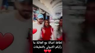 شيرين بيوتي اول مشوار مع عائلة اسامة بالمول بدبي و ترند اصالة #شيرين_بيوتي #اسامة_مروة #اصاله_مالح