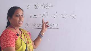 Telugu Class-5, Otthulu Padaalu