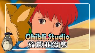 Ghibli Piano Relaxing || 吉卜力钢琴 🌈 轻松的音乐 💖💖 千与千寻 , 天空之城 , 哈尔的移动城堡 , 從罌粟山上 ,...