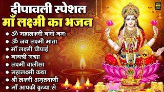 दिवाली स्पेशल भजन, Nonstop Lakshmi Mata Bhajan | Laxmi Mata Song, Diwali Special Song, Dipawali Song