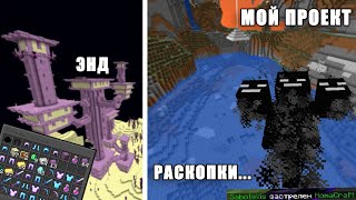 УБИЛИ ДРАКОНА! Начало проекта! Minecraft 1.18.1 #4