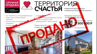 Продано. Дом в Лисьем Носу