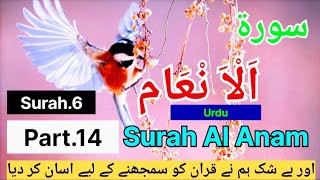 Surah Al Anam With Urdu Translation | Quran Recitation