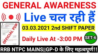 RRB NTPC SHIFT WISE GENERAL AWARENESS DAILY LIVE!!03 MARCH 2nd SHIFT PAPER