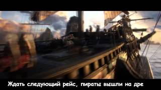 Литерал Literal  Assasins Creed 4 Black Flag