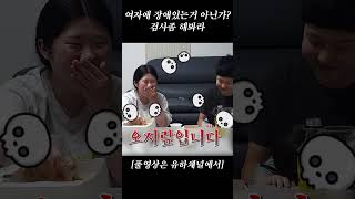 여자애 장애 있는 거 아닌가 검사 좀 해봐라