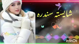 پردی وطن کی مسافر یم خوشحالی نشنته پشتو اهنګ سندره ټپی Pashto song