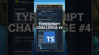 Прокачай свой typescript до уровня ПРО. TG: frontendiya #it #typescripr #dev #frontend #backend