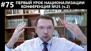 #75 ГОСРОЗЫСК учит, как перейти от поиска "потеряшек" к НАЦИОНАЛИЗАЦИИ