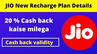 How to use jio cash back | Jio new plan details | Jio 20% Cash back validity