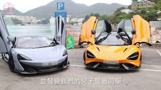 當600LT遇上765LT ~ 兩部麥拿侖  四個人的故事