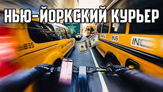 Работа в США. Курьер в Нью-Йорке