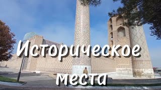 Узбекистан.г.Самарканд Amir Temur(Bibixanım masjidi) 1399-1404.🇦🇿🇺🇿