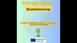 Σειρά PODCAST του EUROPE DIRECT Θεσσαλονίκης - Εp.4: ENISA