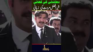 دھاندلی کی کہانی شیر افضل مروت کی زبانی