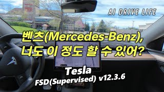 벤츠(Mercedes-Benz),  너도 이 정도 할 수 있어? 테슬라 TESLA FSD(Supervised) v12.3.6