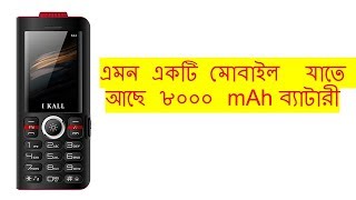 মোবাইল ফোন যাতে আছে ৮০০০ mAh ব্যাটারী