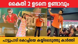 പാട്ടുപാടി കൊച്ചിയെ കയ്യിലെടുത്തു കാർത്തി | Japan New Tamil Movie | Karthi new movie